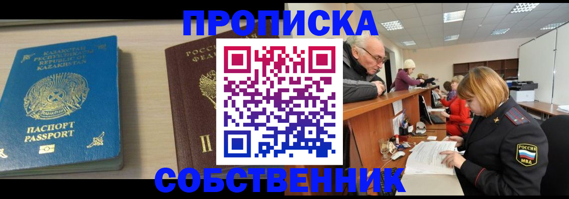 временная регистрация для всех в Межгорье