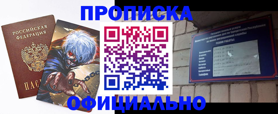 прописка для школы в Межгорье