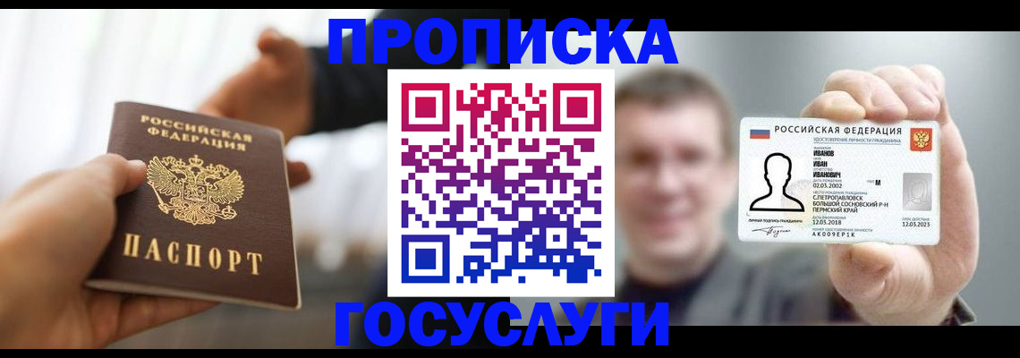 временная регистрация гарантия в Межгорье