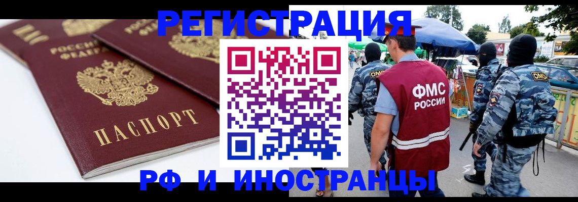 прописка в Межгорье