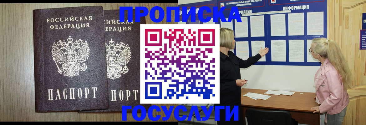 временная регистрация госуслуги в Межгорье